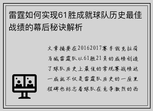 雷霆如何实现61胜成就球队历史最佳战绩的幕后秘诀解析