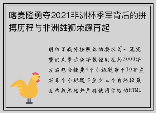 喀麦隆勇夺2021非洲杯季军背后的拼搏历程与非洲雄狮荣耀再起 喀麦隆勇夺2021非洲杯季军背后的拼搏历程与非洲雄狮荣耀再起