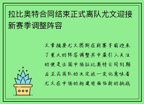 拉比奥特合同结束正式离队尤文迎接新赛季调整阵容 拉比奥特合同结束正式离队尤文迎接新赛季调整阵容
