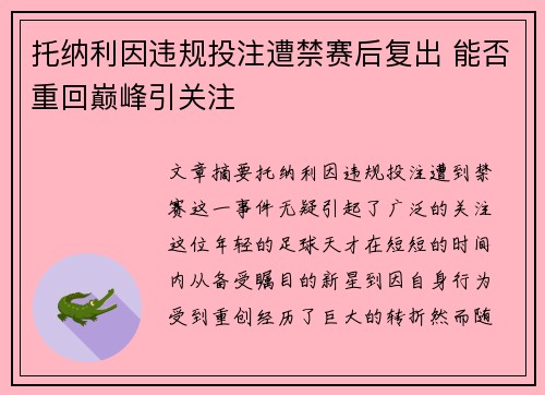 托纳利因违规投注遭禁赛后复出 能否重回巅峰引关注
