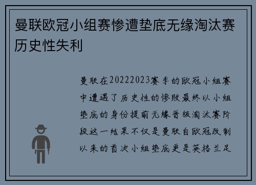 曼联欧冠小组赛惨遭垫底无缘淘汰赛历史性失利