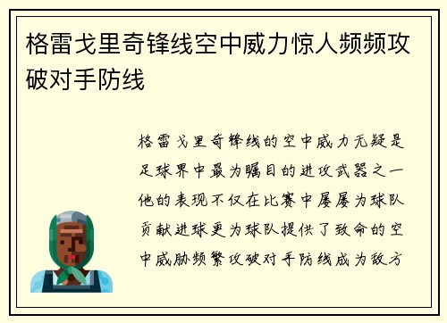 格雷戈里奇锋线空中威力惊人频频攻破对手防线 格雷戈里奇锋线空中威力惊人频频攻破对手防线