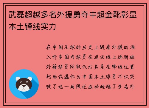 武磊超越多名外援勇夺中超金靴彰显本土锋线实力 武磊超越多名外援勇夺中超金靴彰显本土锋线实力