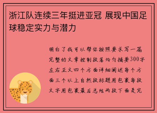浙江队连续三年挺进亚冠 展现中国足球稳定实力与潜力 浙江队连续三年挺进亚冠 展现中国足球稳定实力与潜力