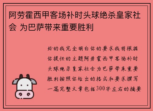 阿劳霍西甲客场补时头球绝杀皇家社会 为巴萨带来重要胜利 阿劳霍西甲客场补时头球绝杀皇家社会 为巴萨带来重要胜利