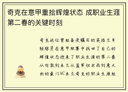 奇克在意甲重拾辉煌状态 成职业生涯第二春的关键时刻 奇克在意甲重拾辉煌状态 成职业生涯第二春的关键时刻